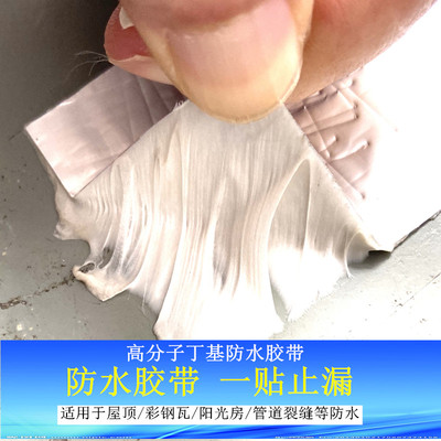 耐高温多化丁基防水补漏胶带房顶彩钢瓦阳光房车厢裂缝防漏贴卷材