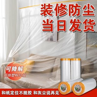 修膜寝室放假家用盖床家具沙发衣柜装 防尘膜带定位贴宿舍装 修