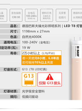 BASF巴斯夫LED长条家用两针T8灯管低蓝光1.2米19W节能灯管