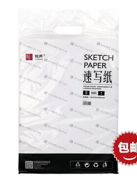 悦声8k速写纸白色加厚80张学生用100g铅画纸美术绘画8开4k素描纸