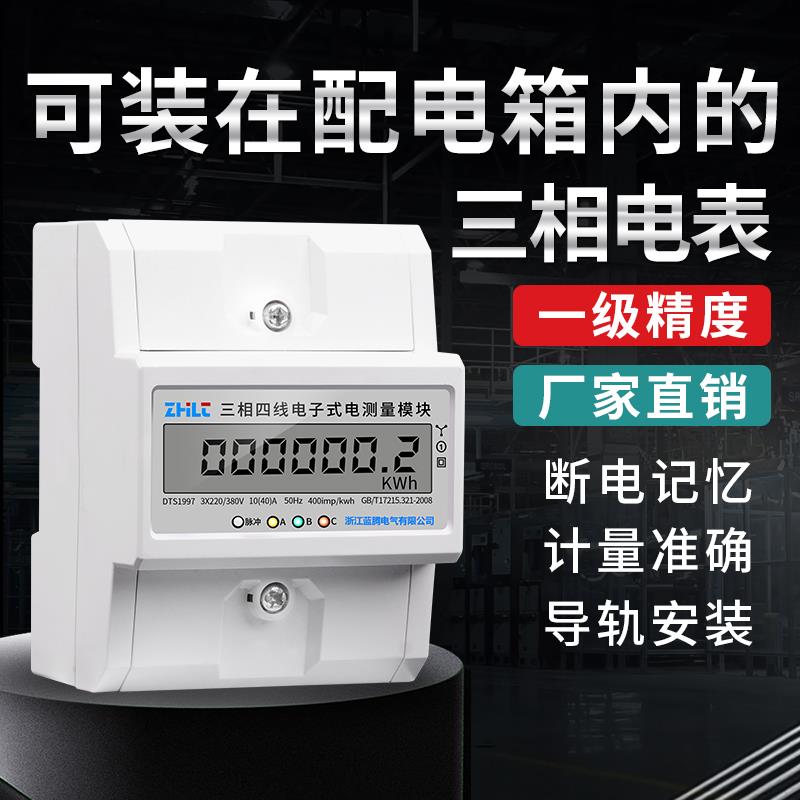 4P微型三相导轨电能表380V电子式三相四线有功电度表导轨式电表