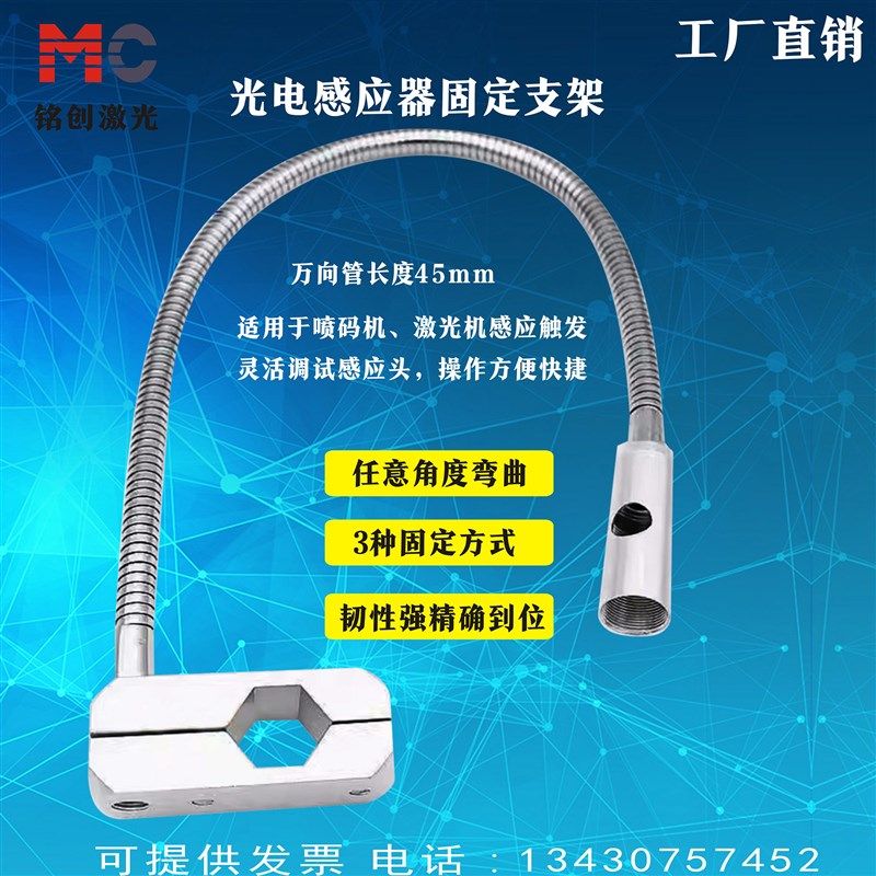 光纤传感器支架激光打码机喷码机光电感应器接近开关电眼万向管