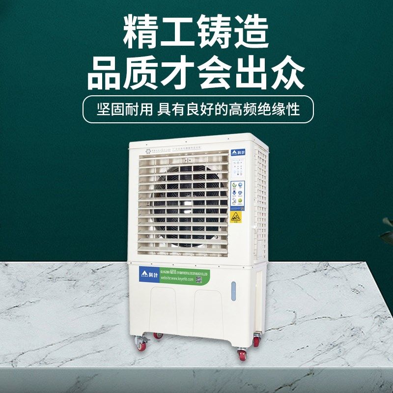 科叶冷风机移动工业水冷风机蒸发式水冷空调扇家用电风扇户外商用