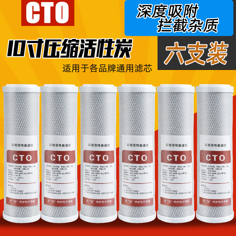 净水器10寸平口CTO烧结压缩活性炭前置纯水机过滤网碳棒通用滤芯