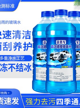 【两瓶 1.5L升-40】冰星汽车用玻璃水防冻冰霜冬季浓缩雨刷精