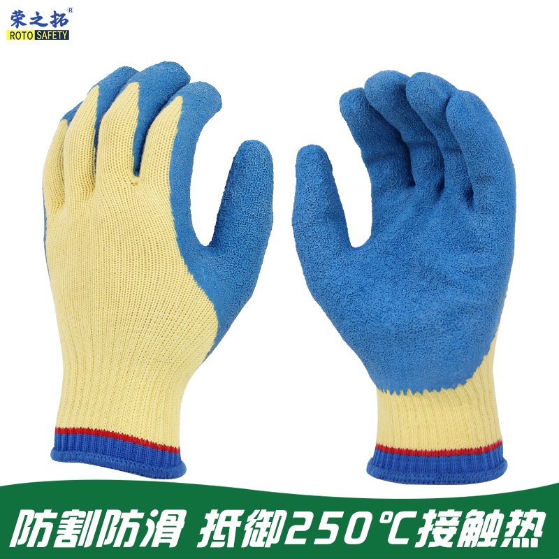 芳纶防割防刺穿舒适灵活乳胶皱纹浸胶耐磨防滑耐高温250度手套