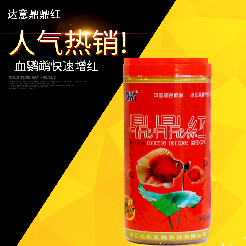 达意鼎鼎红增色鱼食血鹦鹉饲料发财鱼地图鱼饲料1000克