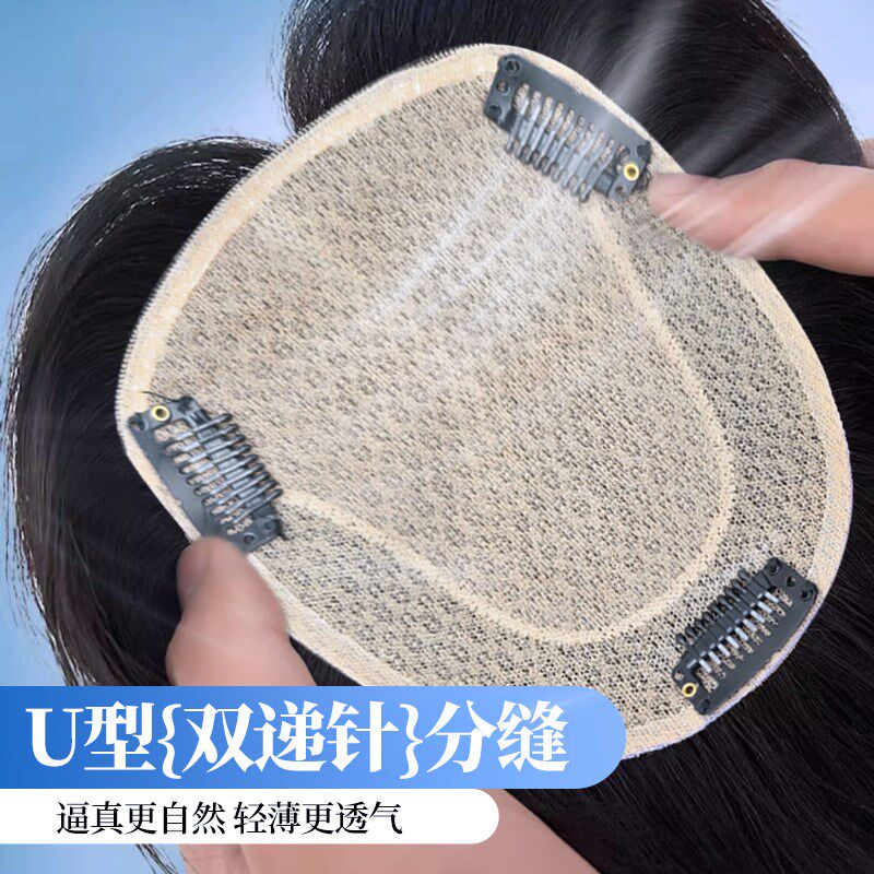U型全手织双递针头顶假发片女隐形无痕真发补发女遮白发轻薄透气