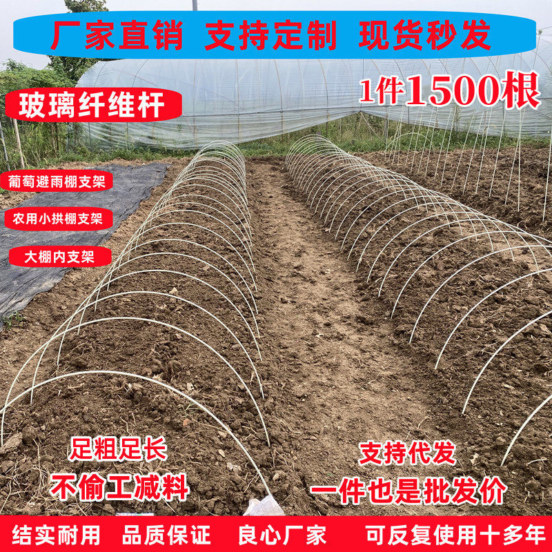 纤维杆农用小拱棚遮阳网支架蔬菜花卉育苗保温棚拱杆玻璃纤维弹力
