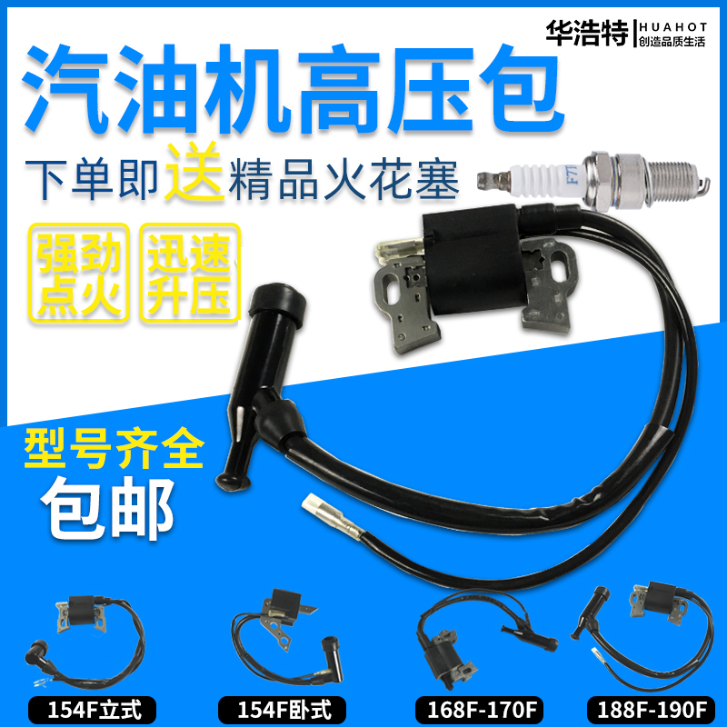 汽油发电机高压包点火器152F168F170f188F水泵汽油机配件点火线圈