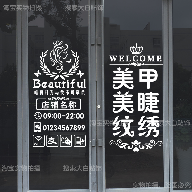 美甲美睫护肤养生玻璃门装饰广告文字贴纸美容院化妆店铺橱窗墙贴