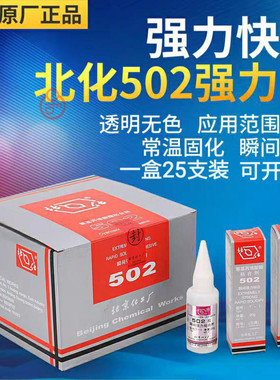 5o2胶水 强力520万能胶502粘玻璃金属塑料木头陶瓷模型pvc玩具