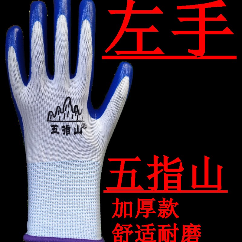 全左手手套单只五指山劳保工作防护防滑耐磨耐用防割丁晴胶皮浸胶