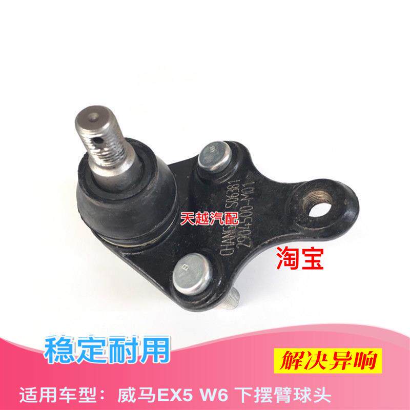 威马EX5 E5前下摆臂球头下支臂球头三角臂球头