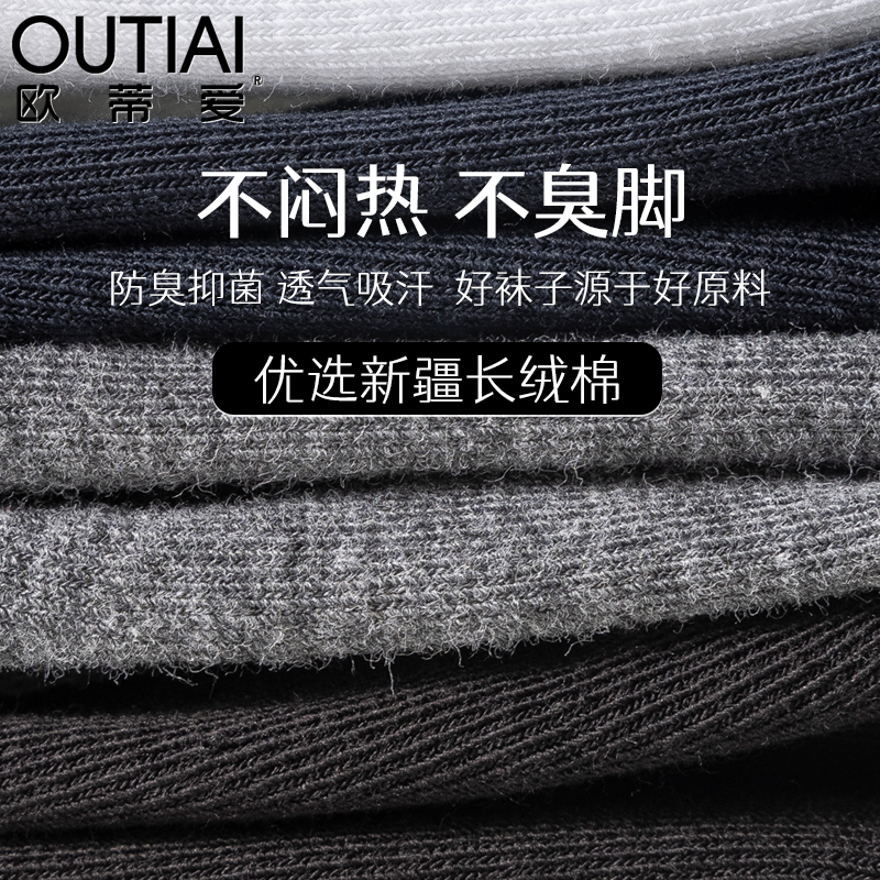 欧蒂爱袜子男中筒商务正装冬季防臭薄款男士棉袜秋冬黑白灰色男袜