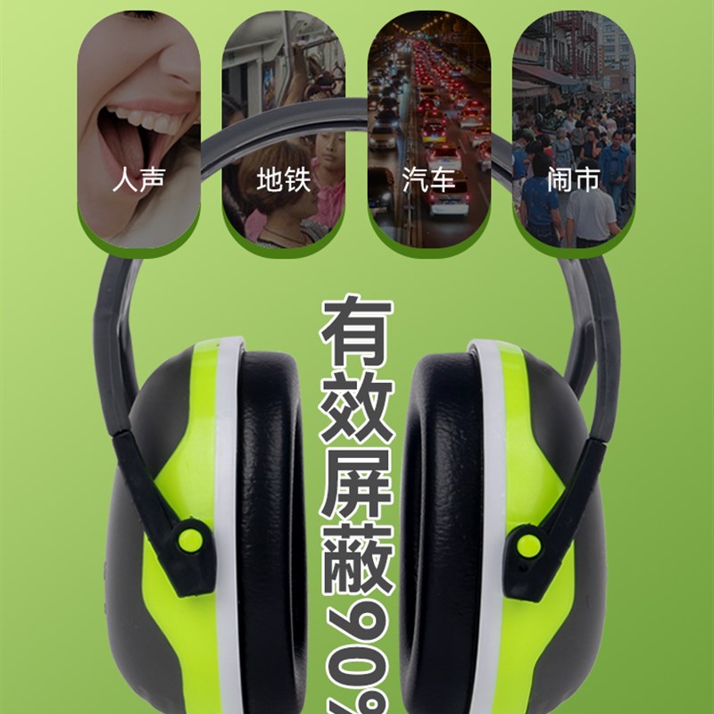 隔音耳罩降噪工业级头戴式防噪音耳机飞机静音防吵打呼噜车间射击