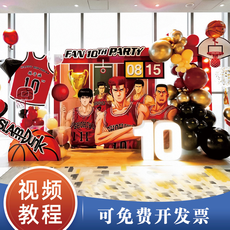 灌篮高手篮球主题男宝宝生日布置气球背景kt板定制周岁礼场景装饰