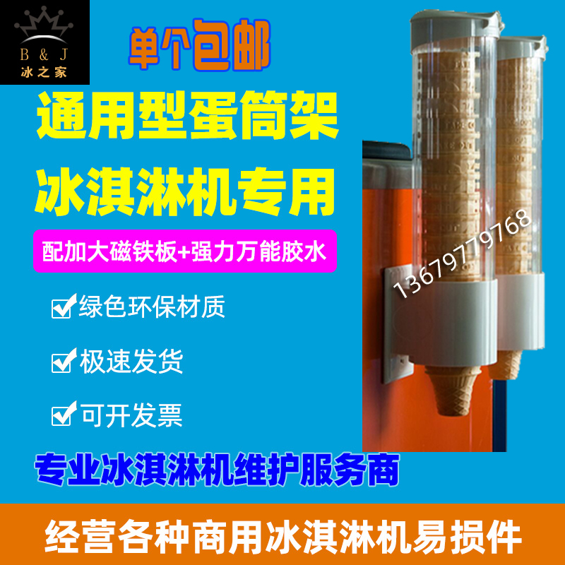 冰淇淋机配件蛋筒架蛋托出杯器甜筒落杯器威化筒脆筒冰激凌蛋托架