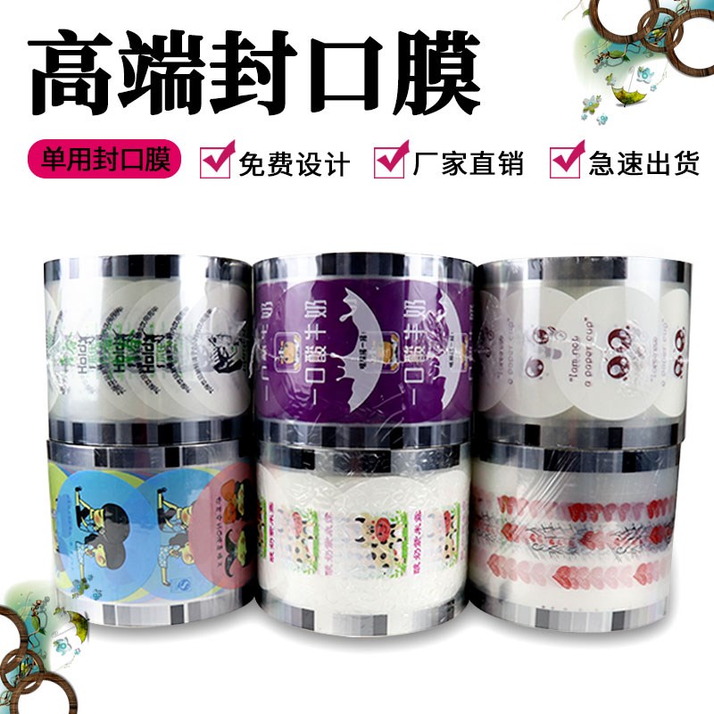包邮足数2800张一次性塑料珍珠奶茶豆浆杯封口膜封杯膜可订定做制