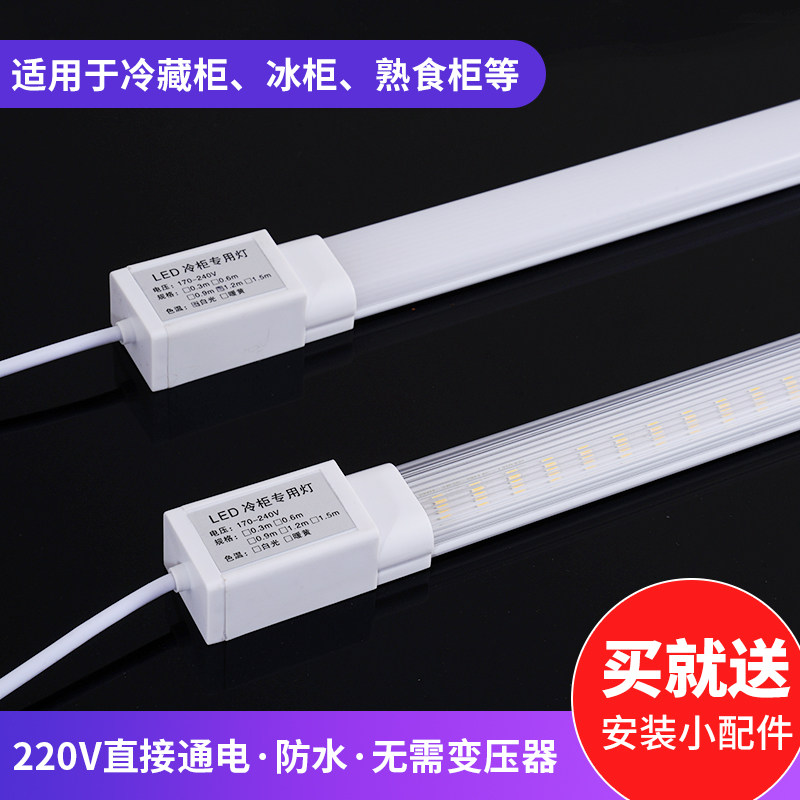 冰柜灯管led防水超亮展示柜冷柜冷藏保鲜柜冰箱灯带照明专用灯条,家装灯饰光源,LED灯管,淘宝优惠券,粉丝福利购,淘宝优惠卷