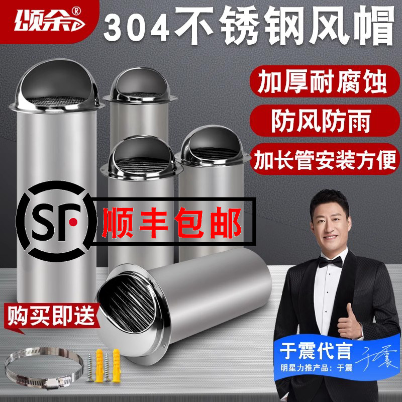 304不锈钢风帽外墙出风口排通风防风罩加长排气罩油烟机烟管穿墙,电子/电工,室内新风系统,淘宝优惠券,粉丝福利购,淘宝优惠卷