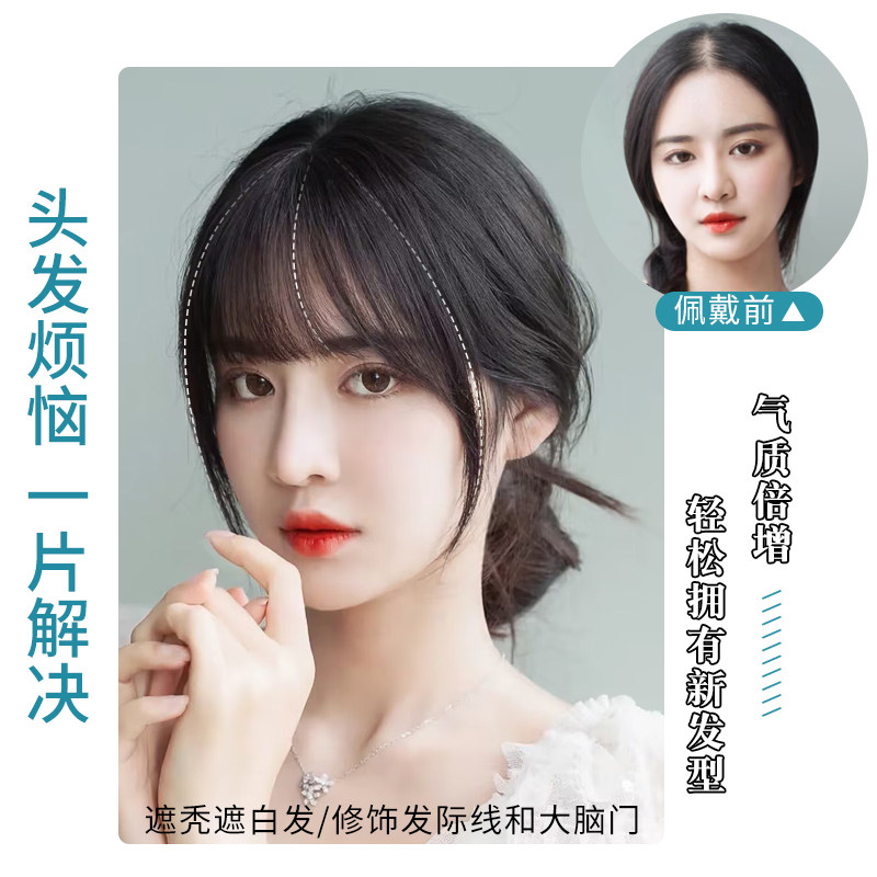 浏海假发片真发遮白发自然前额隐形递针仿肤空气浏海头顶补发片女