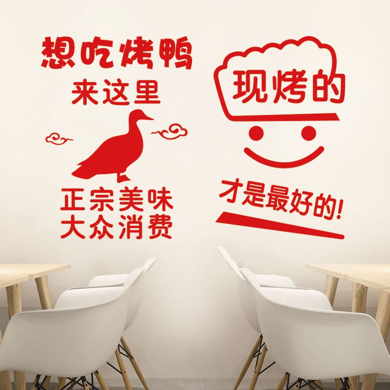 鸭脖鸭货烤鸭烧鹅玻璃门贴纸创意饭店餐厅鹅货店铺橱窗装饰墙贴画图片