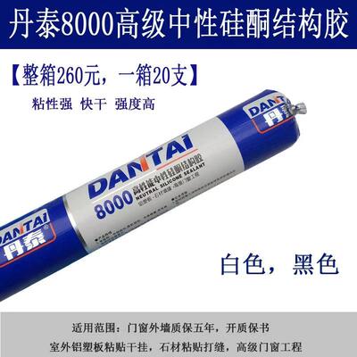 丹泰硅酮结构胶995黑白色透明密封胶耐侯胶快干防霉防水阳光房