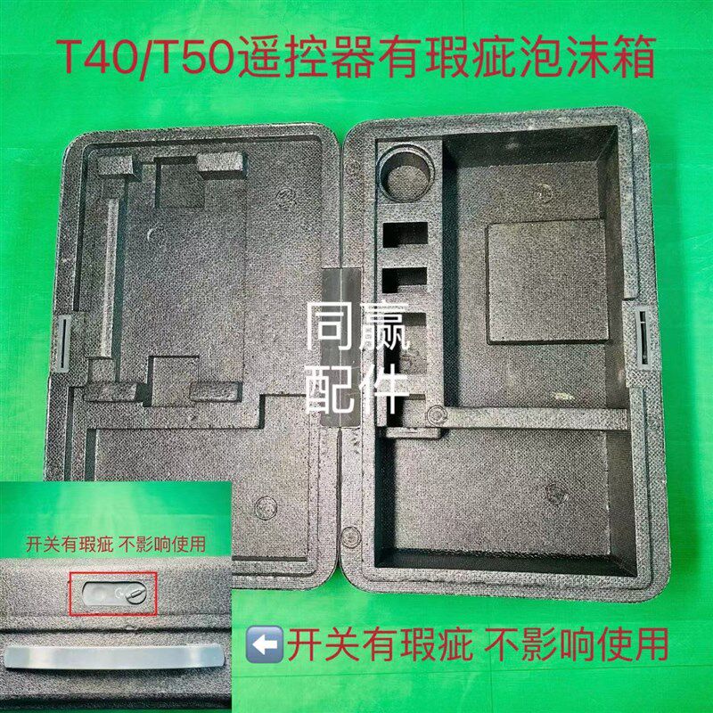 植保无人机零配件 T20T30/T40T50遥控器泡沫工具箱