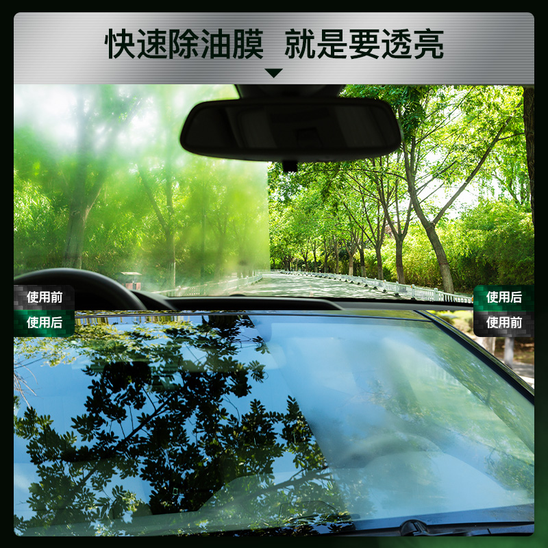宝能油膜清洗剂汽车前挡风玻璃油膜去除剂车窗净清洁膏水渍垢去污