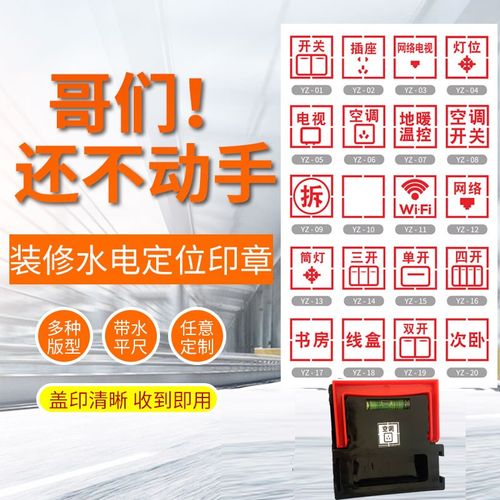 开关插座水电定位印章家装饰标识水平放样线盒86底盒装修模板面板