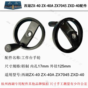 西湖ZX 40齿轮主轴花键套筒手柄杆工作台铣钻床配件 40AZX7045ZXD