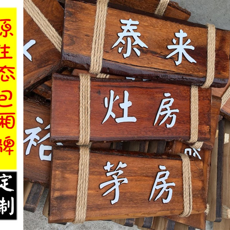 中式木质门牌 民宿酒店饭店包厢包间木挂牌 定制农家庄院乐包房牌