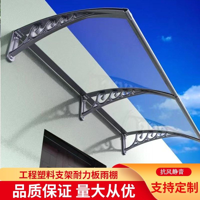 雨棚屋檐家用门头庭院防飘雨阳台户外遮阳窗户雨蓬挡雨板透明雨搭