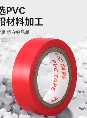 电工胶布绝缘胶布阻燃电线胶布黑色白色耐高温耐磨电工胶带高粘性