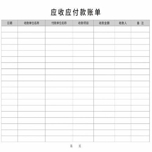 应收账款账本应收应付账款表格客户欠款记账本明细账欠赊记录账本