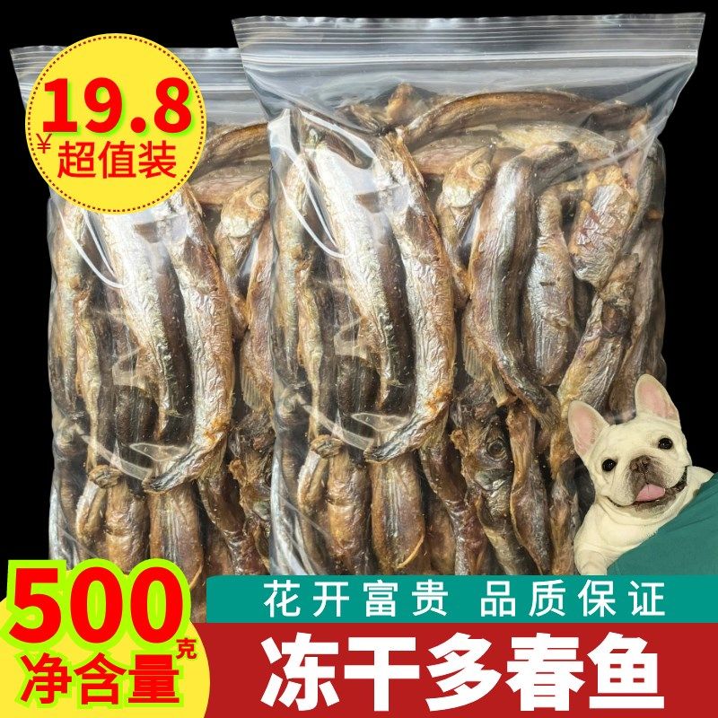 多春鱼冻干狗狗猫咪零食小鱼干满籽营养发腮补钙猫咪零食成幼猫粮,宠物/宠物食品及用品,猫冻干零食,淘宝优惠券,粉丝福利购,淘宝优惠卷