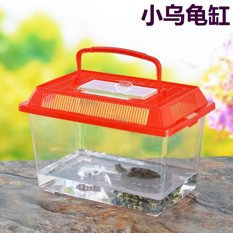小乌龟专用缸手提透明宠物饲养盒运输盒塑料金鱼缸封闭式仓鼠笼子