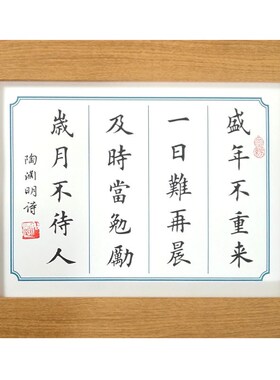 当陶渊明难不诗重来勉励励志一日及时摆件待人再晨学生岁月盛年不