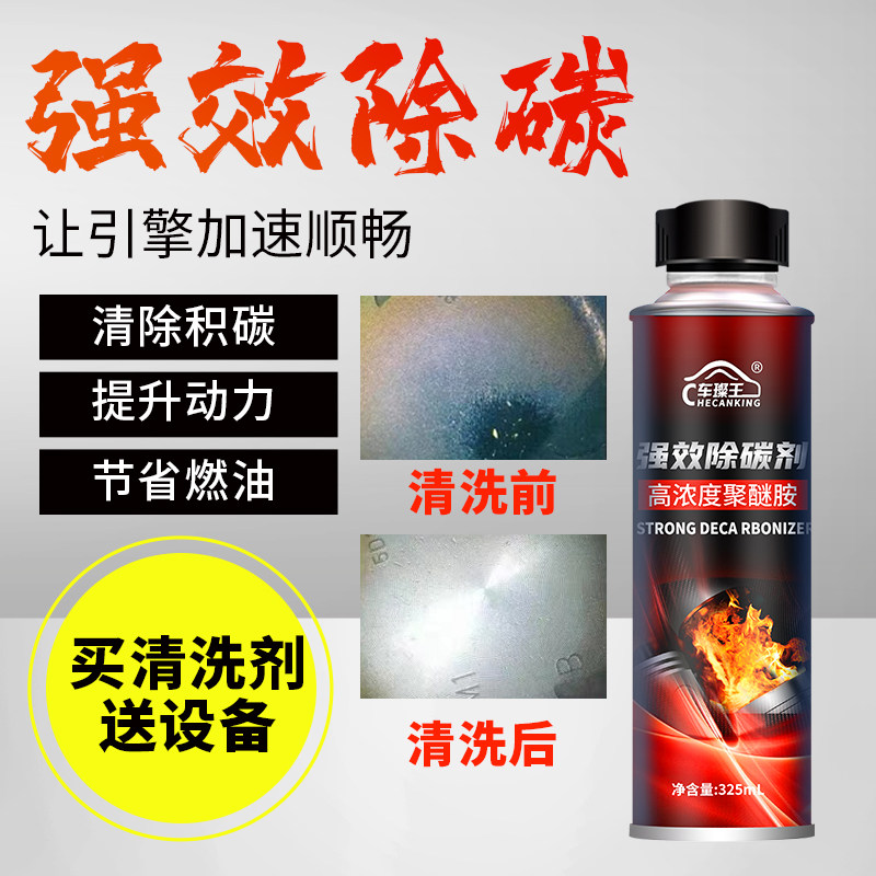 汽车发动机积碳清洗工具缸内燃烧室清洗剂活塞免拆泡沫积碳清洗机图片