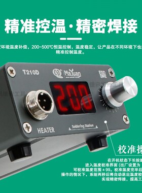 马园T210电烙铁恒温焊台可调温家用手机维修飞线焊接工具套装焊锡