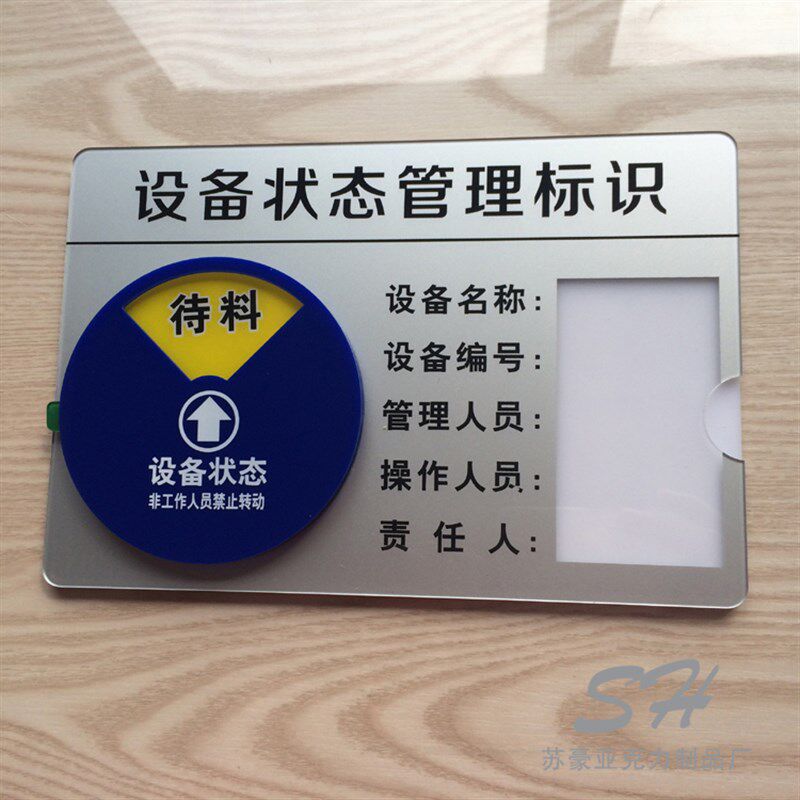 设备状态标识牌强磁旋转运行亚克力安全机器故障维修管理提示牌