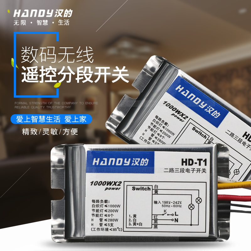 汉的分段器二路3段灯控制器LED吊灯客厅灯三路四段分组分路器开关