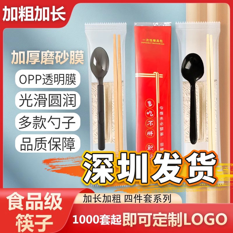 四件套筷子一次性加长加粗外卖打包餐具套装高档勺子商用餐包定制