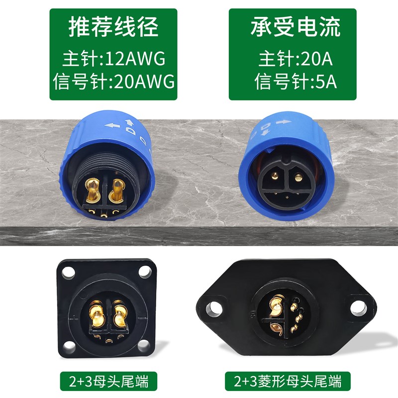 M19 2+3锂电池大功率连接器 公头母座焊接款航空插头插座2芯3芯