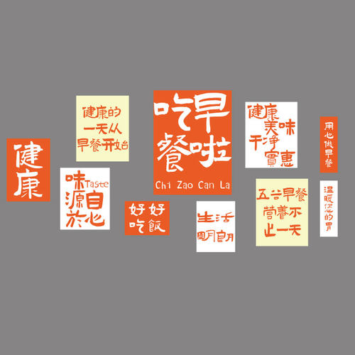 网红早餐店墙面贴纸包子铺饭店快餐厅装饰用品布置广告海报装修画
