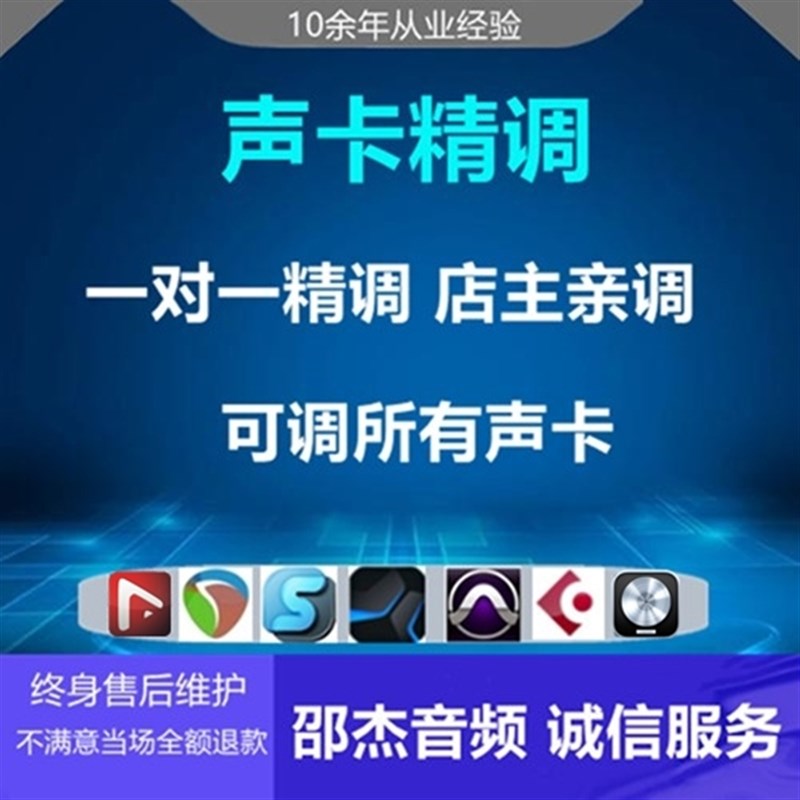 声卡机架安装宿主问题处理跳线设置效果恢复导入安装定制精调MAC