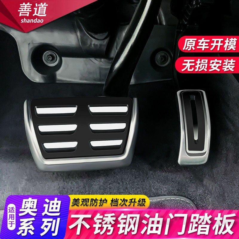 适用于奥迪改装防滑休息脚踏板A3 A4L A6L Q3 Q5L油门刹车踏板套