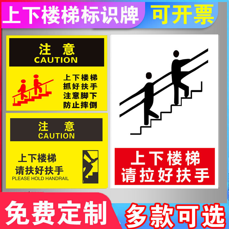 上下楼梯安全提示贴 防止滑倒警示标志墙贴 小心阶梯防跌倒提醒