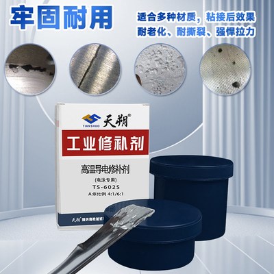 602高温电泳导电修补剂铸造缺陷喷塑电泳专用漆修补胶耐酸耐碱胶